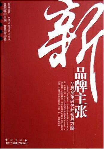 新品牌主张