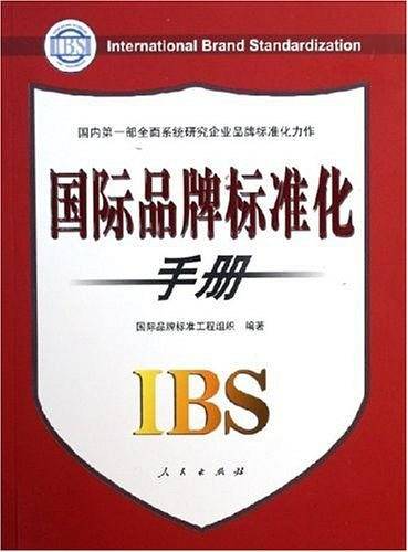 国际品牌标准化手册