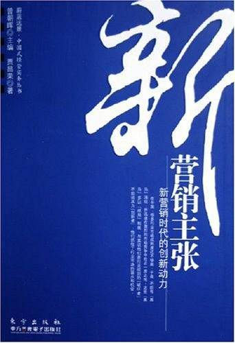 新营销主张