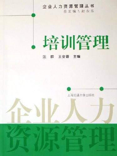 培训管理