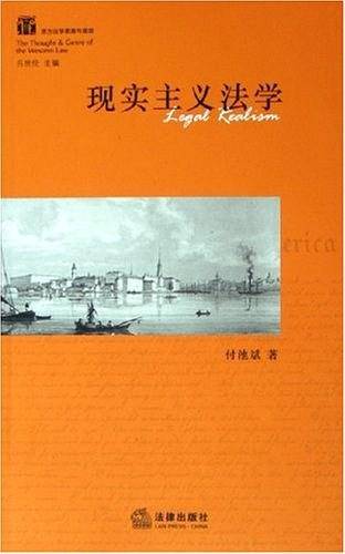 现实主义法学