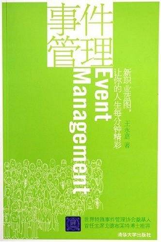 事件管理