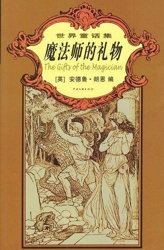 魔法师的礼物