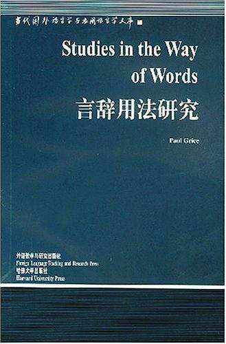 言辞用法研究——中国规模宏大，有深远影响力的国外语言学文库