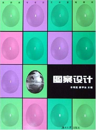 图案设计