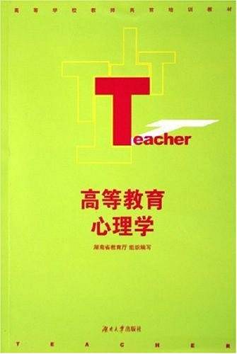 高等教育心理学