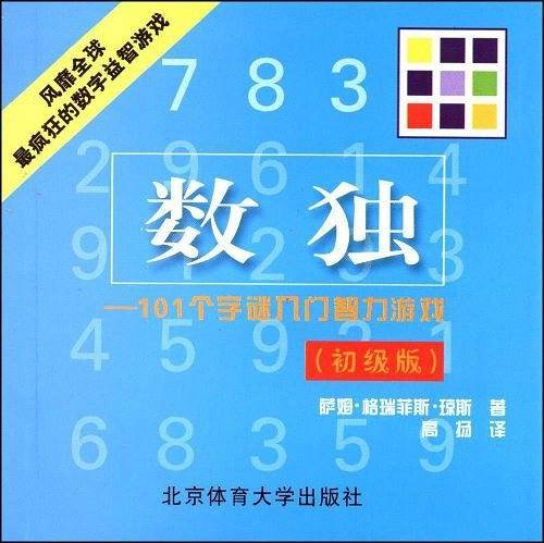 数独