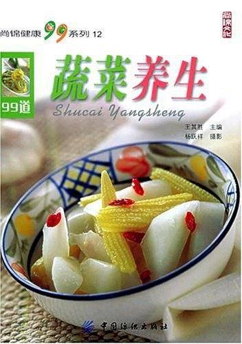 蔬菜养生——尚锦健康99系列