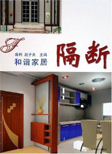 和谐家居