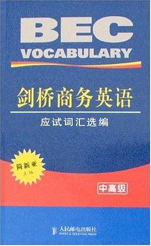剑桥商务英语应试词汇选编