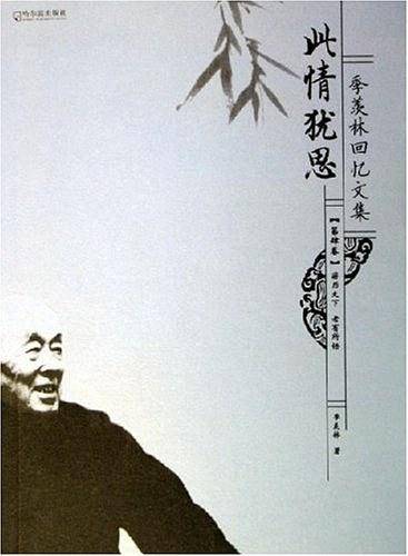 此情犹思（第4卷）