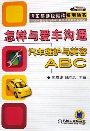怎样与爱车沟通