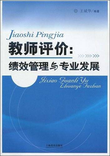 教师评价