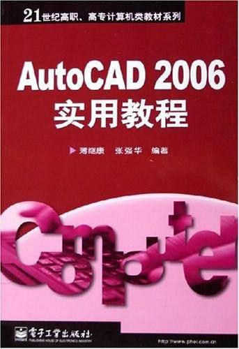AutoCAD 2006实用教程