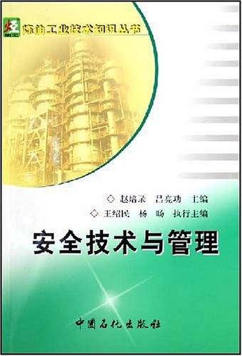 安全技术与管理