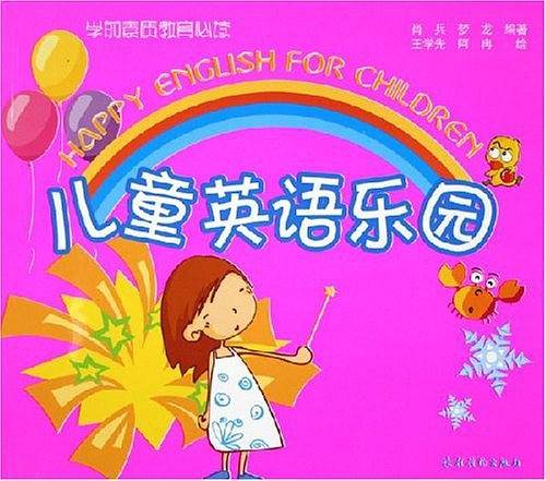 儿童英语乐园