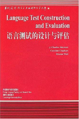 语言测试的设计与评估