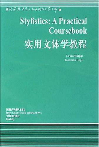 实用文体学教程