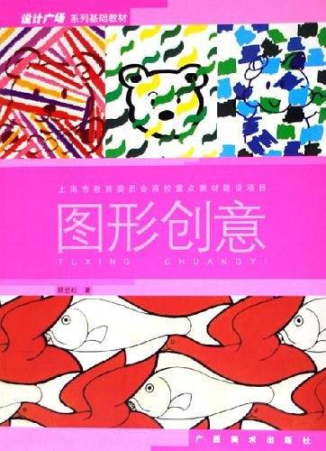 图形创意