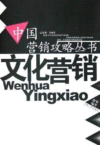文化营销