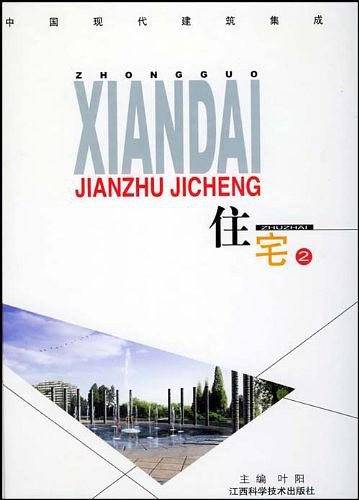 中国现代建筑集成