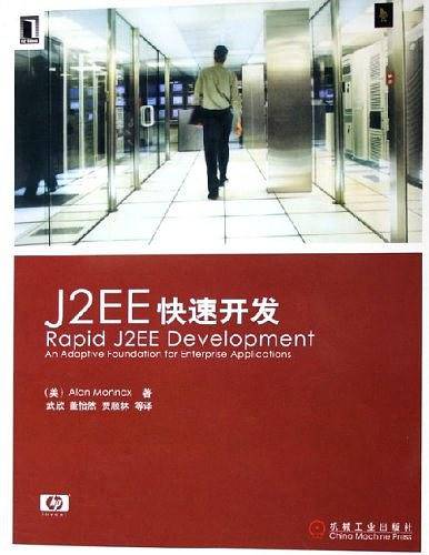 J2EE快速开发