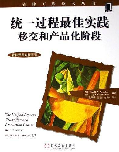 统一过程最佳实践