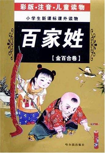 百家姓