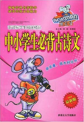 奥克曼学生阅读精品