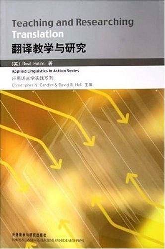 翻译教学与研究