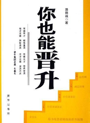 你也能晋升