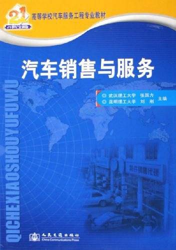 汽车销售与服务