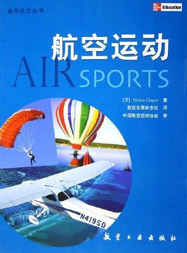 航空运动
