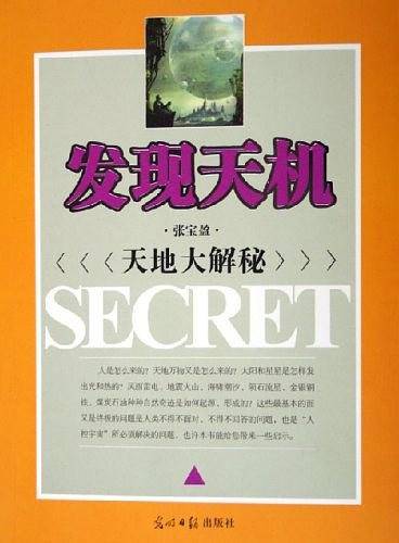 发现天机