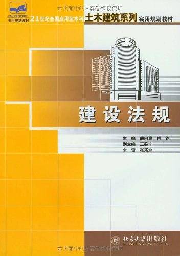 建设法规