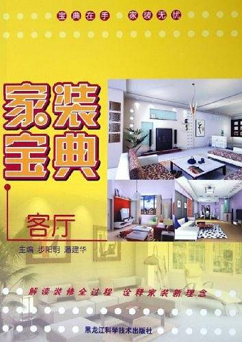 客厅/家装宝典