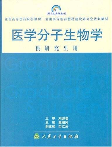 医学分子生物学