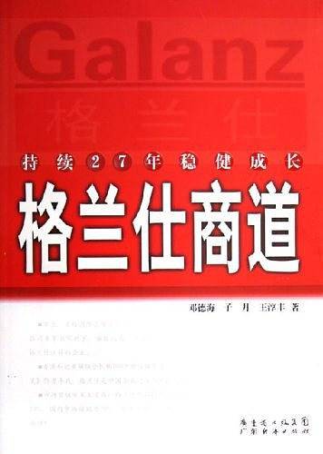 格兰仕商道