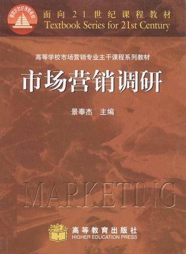 市场营销调研