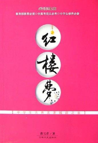 红楼梦