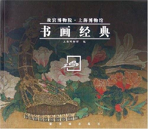 书画经典