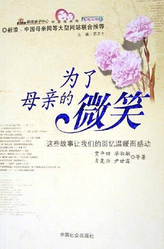 为了母亲的微笑