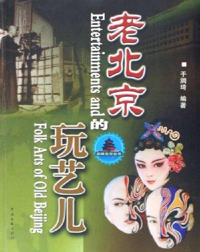 老北京的玩艺儿