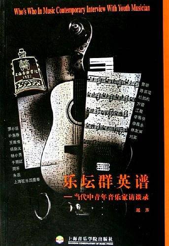 乐坛群英谱