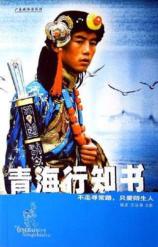 青海行知书——酷驴系列丛书