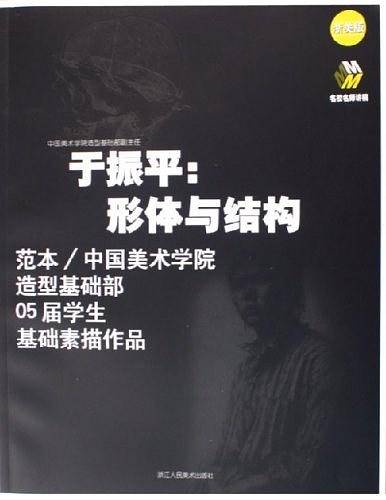 于振平：形体与结构