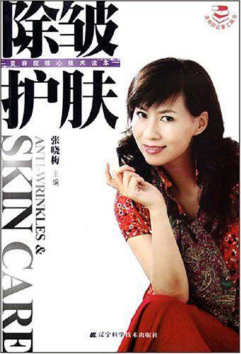 除皱护肤