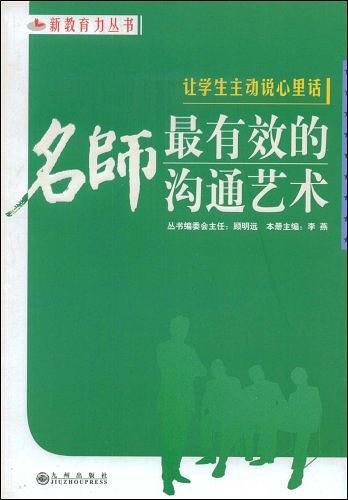 让学生主动说心里话