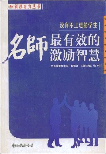 没有不上进的学生