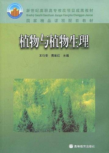 植物与植物生理